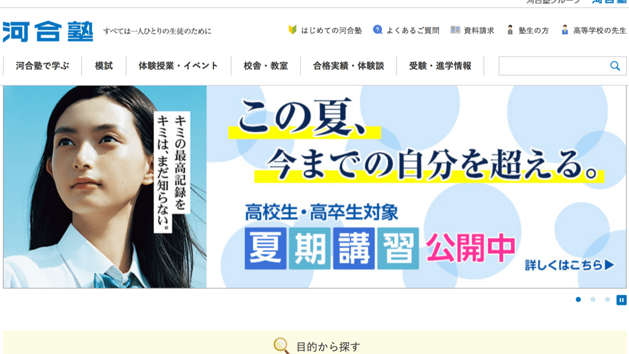 河合塾 の評判は 料金や合格実績をチェックしてみる それが進学