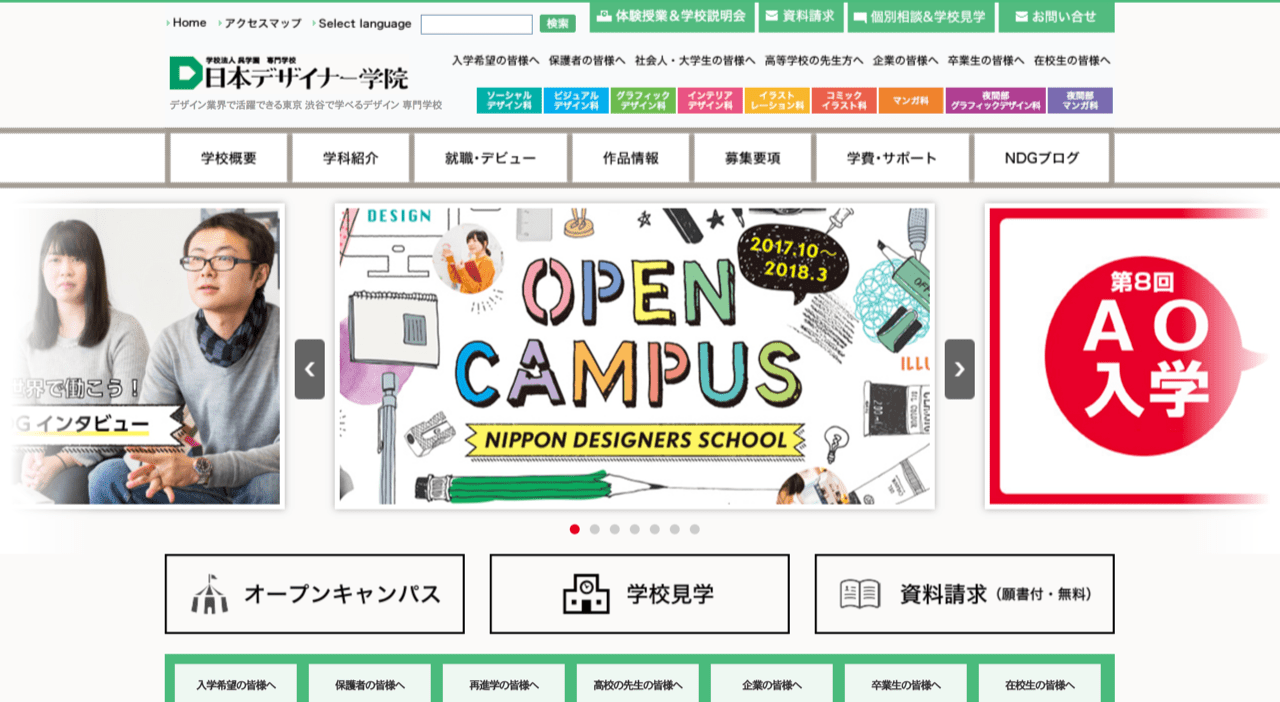 日本デザイナー学院 の評判は 学費や学校情報をチェックしてみる それがクリエイター